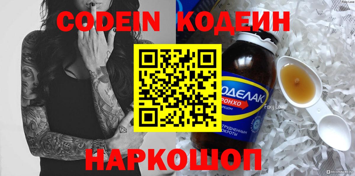 Кодеиновый сироп Lean напиток Lean (лин)  Вход с VPN  Кодеин Purple Drank  Александров 