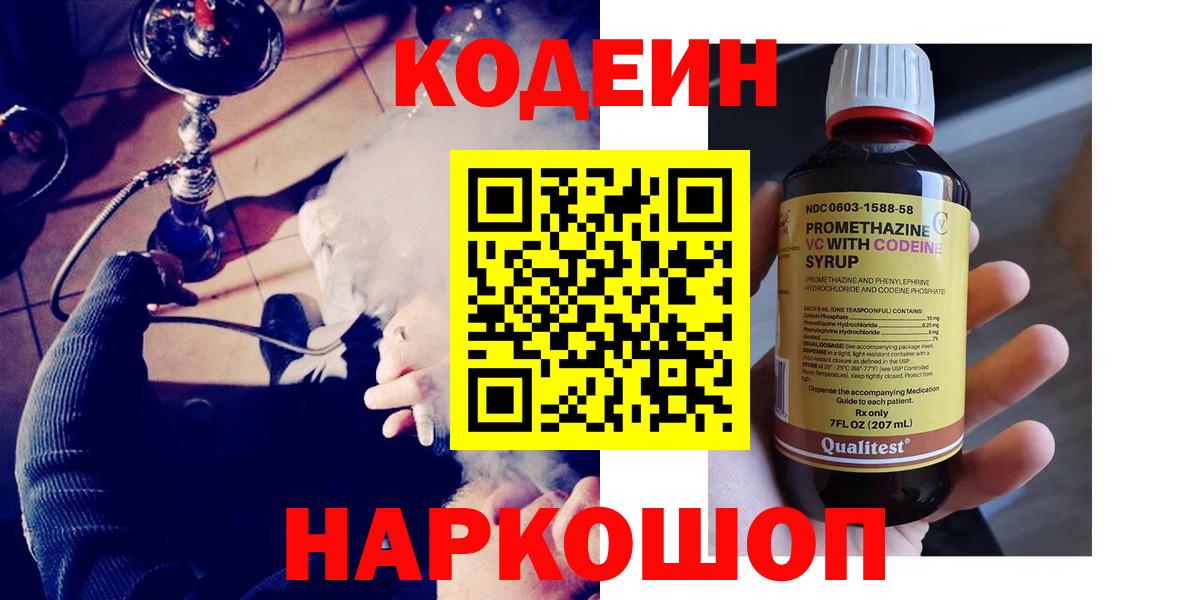 Кодеиновый сироп Lean напиток Lean (лин) Александров