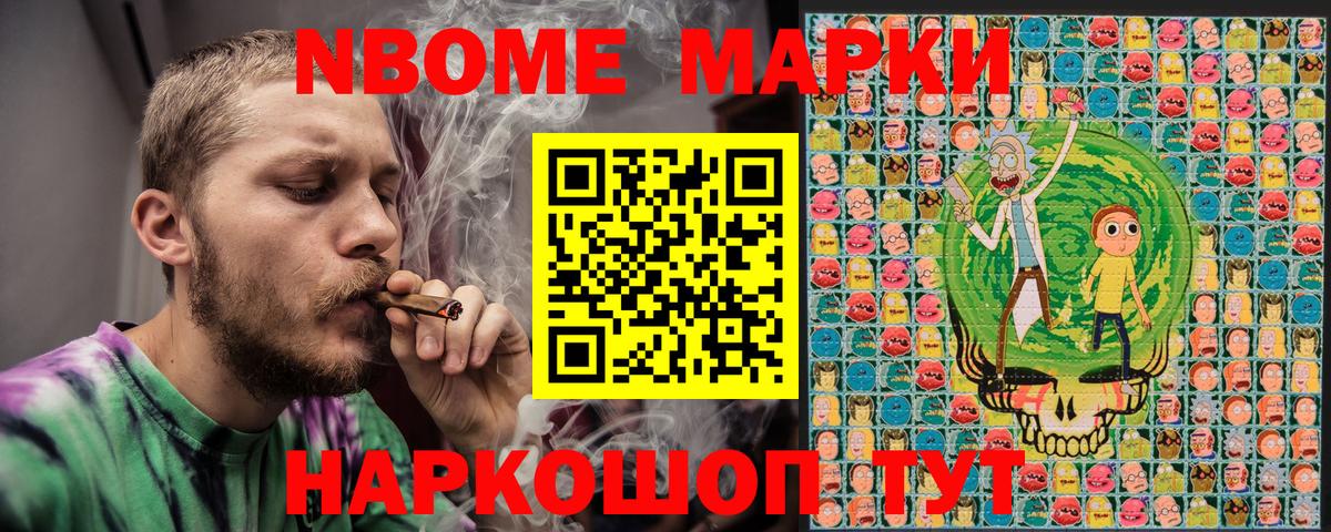 Марки N-bome 1,8мг Александров