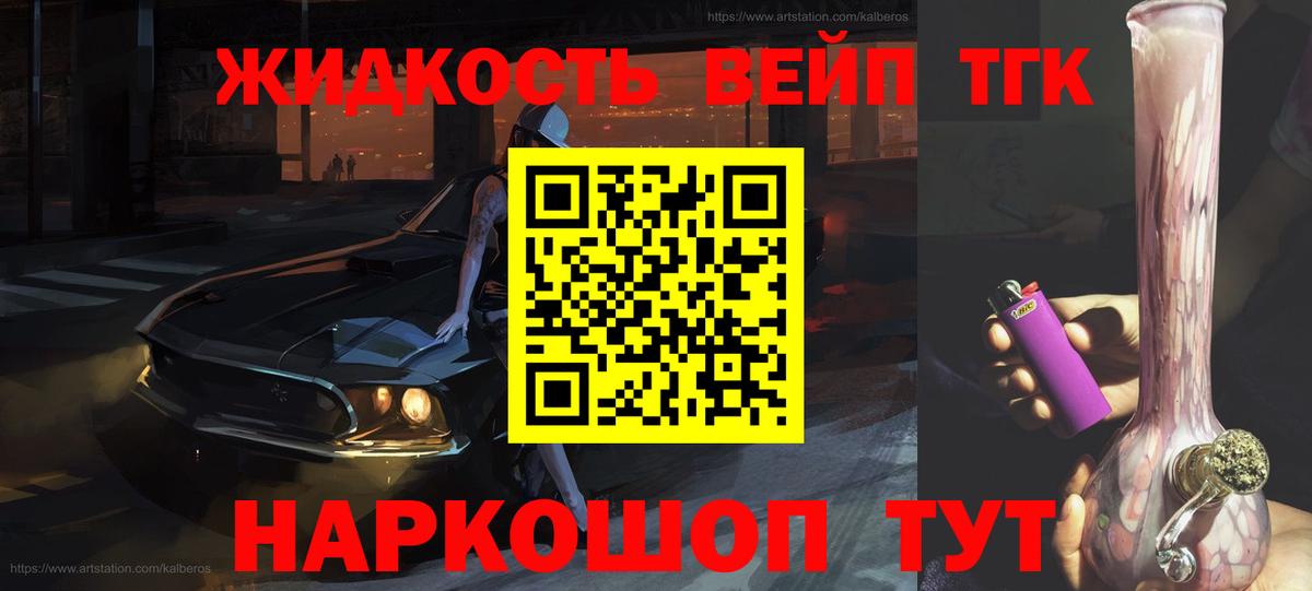 Александров  Дистиллят ТГК концентрат  Дистиллят ТГК жижа  Вход с VPN 